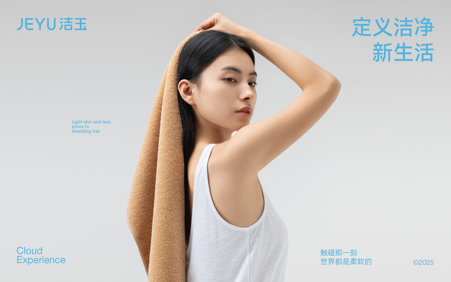 洁玉